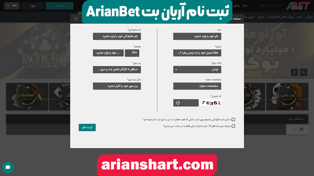 ثبت نام آریان بت ArianBet