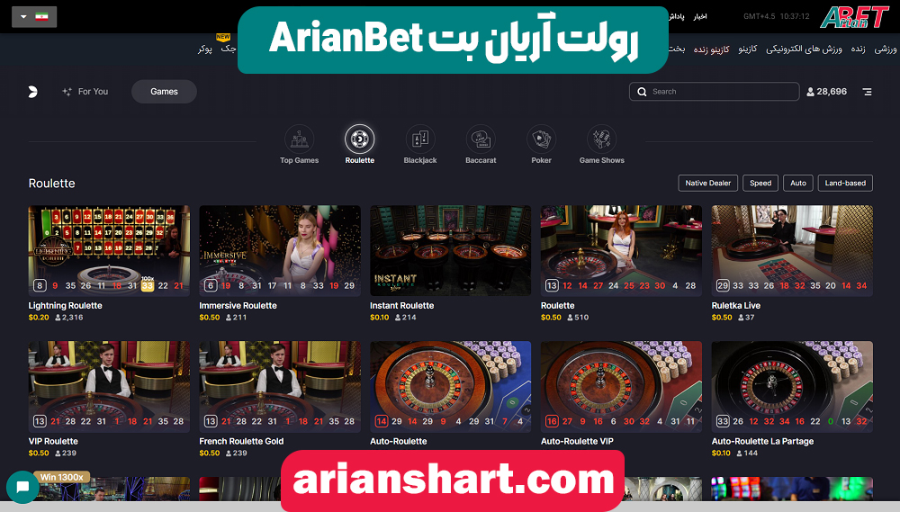 رولت آریان بت ArianBet