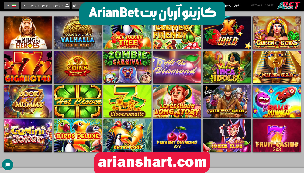 کازینو آریان بت ArianBet