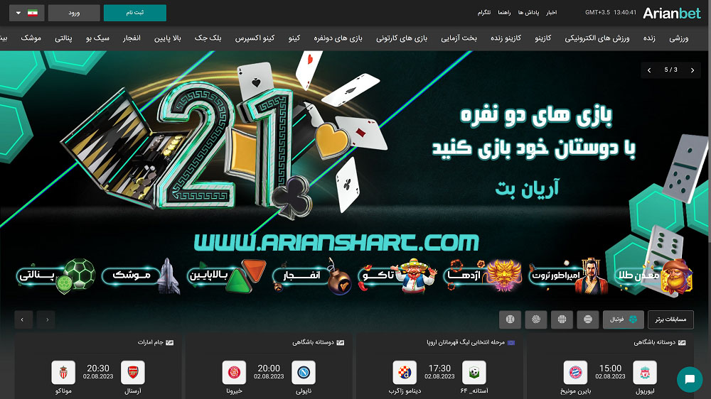 سایت آریان بت بدون فیلتر arianbet ثبت نام در سایت اریان بت arian bet